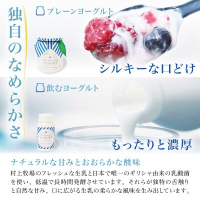 【蔵王村上牧場ブルーギフト】無加糖プレーンヨーグルト2個&飲むヨーグルト4本×2セット アトレイユ