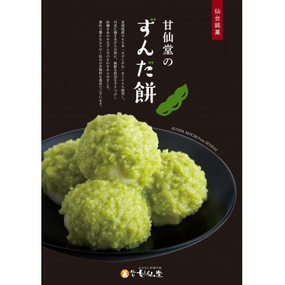 冷凍ずんだ餅 5個入×6パック