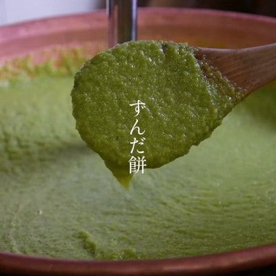 冷凍ずんだ餅 5個入×6パック