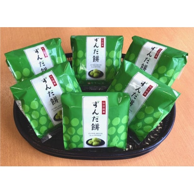 冷凍ずんだ餅 5個入×6パック