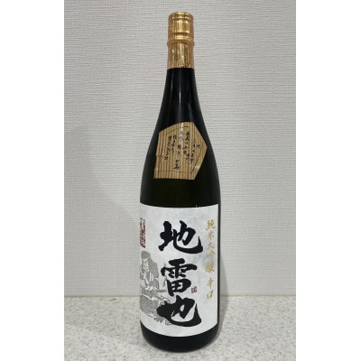 【限定品】<1.8L>新澤醸造店「純米大吟醸 辛口 地雷也」精米39%
