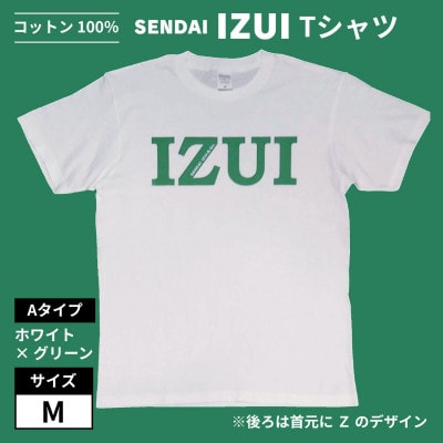 魔法の言葉「いずい」で「もちつもたれつ」文化復興 IZUI TシャツA (ホワイト×グリーン) Ⅿ