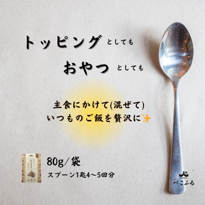 愛犬よろこぶ 生ふりかけ_仙台牛たん 80g×8袋