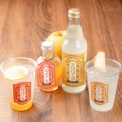 利府梨ギフトセット　利府梨のクラフトコーラ「リフコーラ」1本・利府梨のサイダー「ナシソーダ」2本