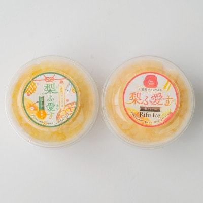 梨ふ愛す(りふあいす)　梨きなこ・梨ベリー各2個セット(計4個)　利府町産梨使用