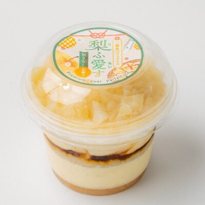 梨ふ愛す(りふあいす)　梨きなこ　2個セット　利府町産梨使用