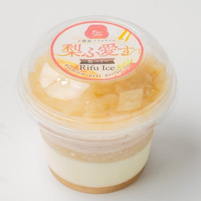 梨ふ愛す(りふあいす)　梨ベリー　2個セット　利府町産梨使用