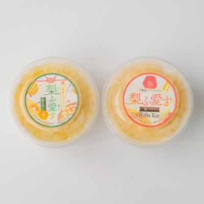 梨ふ愛す(りふあいす)　梨きなこ・梨ベリー各1個セット(計2個)　利府町産梨使用