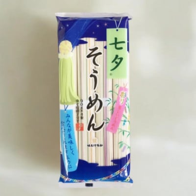 七夕そうめん　【90g×4】×20個