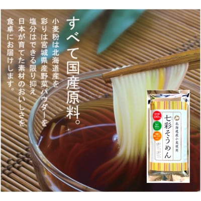 七彩そうめん 240g×20