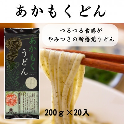 あかもくうどん 200g×20