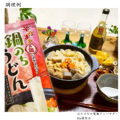 鍋のちうどん　200g×20
