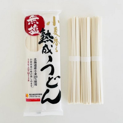 無塩熟成うどん　270g×20袋
