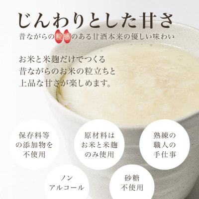 【無添加・砂糖不使用】醸造元森昭の米麹甘酒(350g×2袋)お米と米麹だけで造ったノンアルコール甘酒