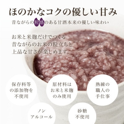 【無添加・砂糖不使用】醸造元森昭の古代米甘酒(350g×2袋)お米と米麹だけのノンアルコール甘酒