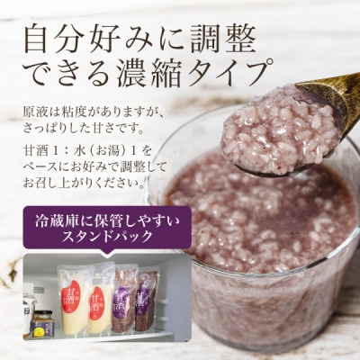 【無添加・砂糖不使用】醸造元森昭の古代米甘酒(350g×2袋)お米と米麹だけのノンアルコール甘酒