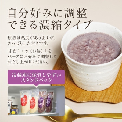 【無添加・砂糖不使用】米麹甘酒と古代米甘酒の飲み比べセット各2袋(350g×4)ノンアルコール 森昭
