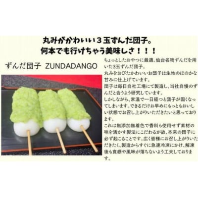 ずんだ団子(3本入)×5パック　計15本