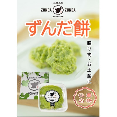 ずんだ餅(5個入)×5パック　 計25個