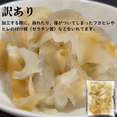 【宮城県気仙沼産】訳ありフカヒレ　500g