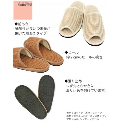 スリッパ　インドコットンMサイズ　ベージュ　つま先滑り止め付き