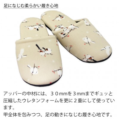 シマエナガソフトスリッパ Fサイズ ベージュ