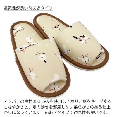 スリッパ シマエナガ外縫い Mサイズ 約25cmまで ベージュ