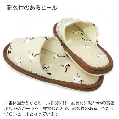 スリッパ シマエナガ外縫い Mサイズ 約25cmまで ベージュ