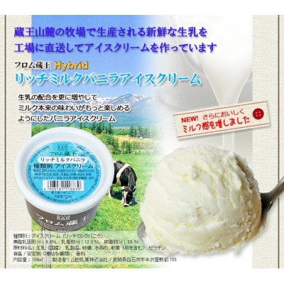 フロム蔵王　マルチアイスクリーム12個&牛タンコロッケ10個セット