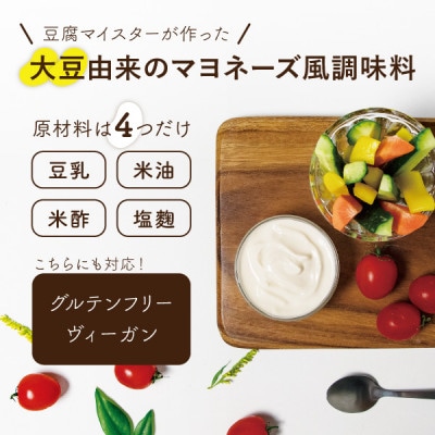 豆達人の豆マヨ×4個【卵不使用で無添加】植物性原材料100%、砂糖・甘味料を不使用、ビーガン対応
