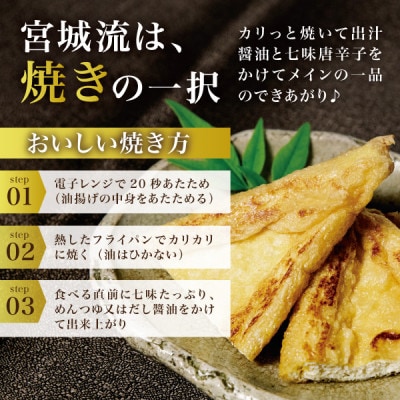 宮城仙台名物!豆達人の三角油揚げ6枚セット【3枚×2パック】マツコの知らない世界で紹介された逸品