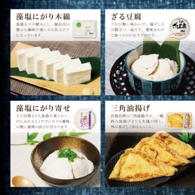 豆達人の豆腐7種の詰合せ【3セット・工場直送】おぼろ、木綿、絹、三角油揚げ、湯葉重ね、ざる、寄せ