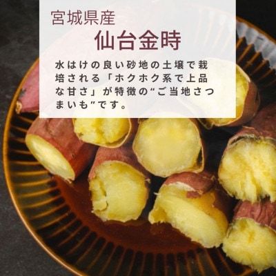 【宮城県産】仙台金時　さつまいも約3kg