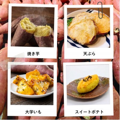 【宮城県産】仙台金時・紅はるか　さつまいも計約5kg