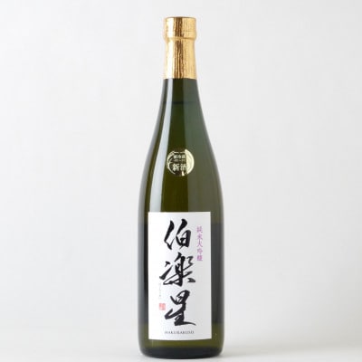 伯楽星 純米大吟醸 720ml×1本