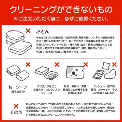 ふとんクリーニング 2枚 (羽毛限定) 北海道・沖縄・離島可[No5895-0595]
