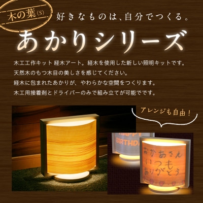 木工工作キット「木の葉(S)」 加賀谷木材 | 北海道津別町