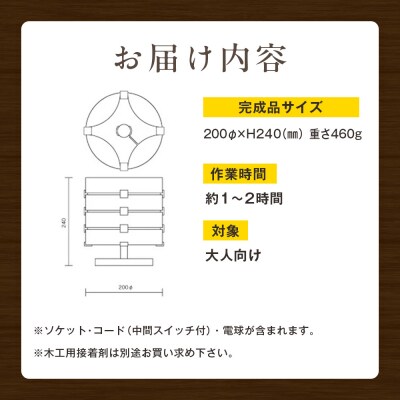 木工工作キット「輪重ね」 加賀谷木材 | 北海道津別町
