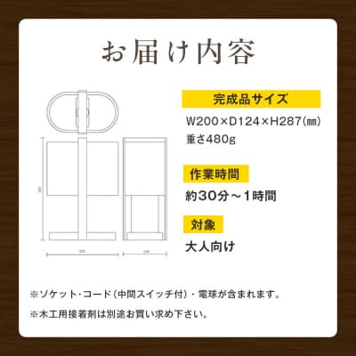 木工工作キット「オーバル」 加賀谷木材 | 北海道津別町