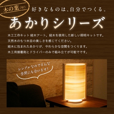 木工工作キット「木の葉(W)」 加賀谷木材 | 北海道津別町