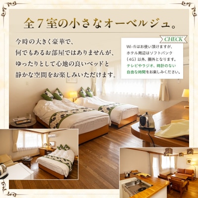 オーベルジュ　チミケップホテル 宿泊クーポン券 (20,000円分) | 北海道津別町