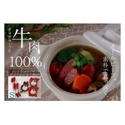 ぎゅぎゅ～っとテラスセット(S)　3種5品　川瀬牧場/013-08049-a01F