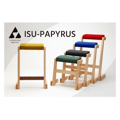 山上木工　スツール　「ISU-PAPYRUS」/120-29107-a01H