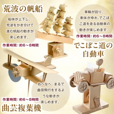 工作キット からくりメカニカルシリーズ コンプリートセット 加賀谷木材 | 北海道津別町