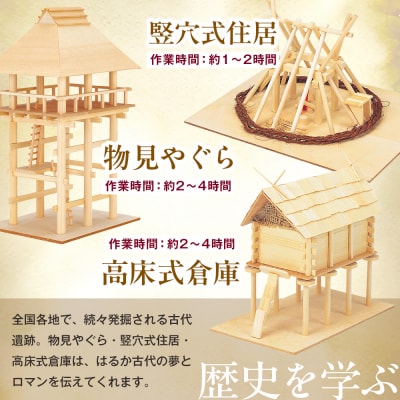 工作キット 古代歴史シリーズ コンプリートセット 加賀谷木材 | 北海道津別町