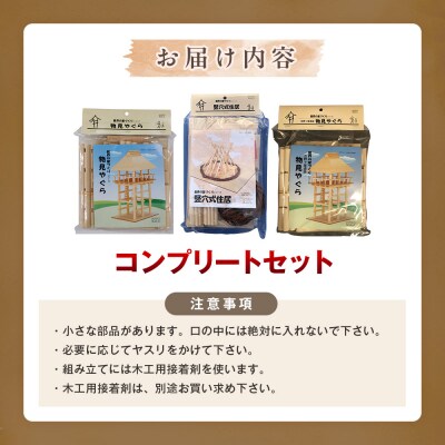 工作キット 古代歴史シリーズ コンプリートセット 加賀谷木材 | 北海道津別町