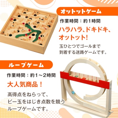 工作キット ゲームシリーズA(小学校低学年・中学年向け) 2点セット 加賀谷木材 | 北海道津別町