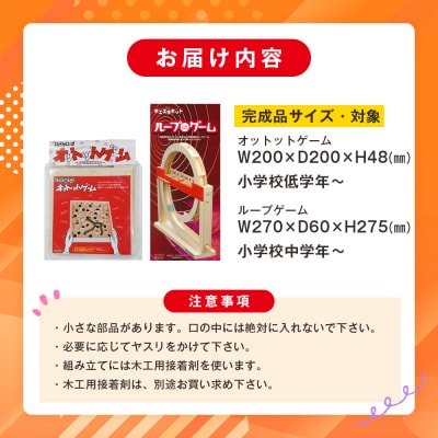 工作キット ゲームシリーズ 2点セット 加賀谷木材 | 北海道津別町