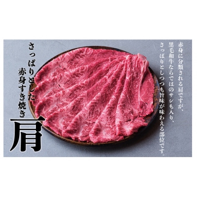 つべつ和牛 肩すき焼 日山の割り下付き 600g
