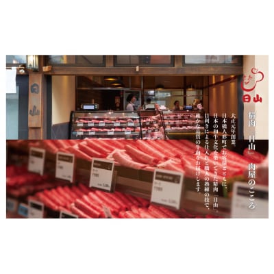 つべつ和牛 肩すき焼 日山の割り下付き 600g